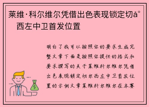 莱维·科尔维尔凭借出色表现锁定切尔西左中卫首发位置 莱维·科尔维尔凭借出色表现锁定切尔西左中卫首发位置