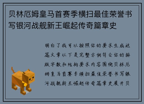 贝林厄姆皇马首赛季横扫最佳荣誉书写银河战舰新王崛起传奇篇章史 贝林厄姆皇马首赛季横扫最佳荣誉书写银河战舰新王崛起传奇篇章史