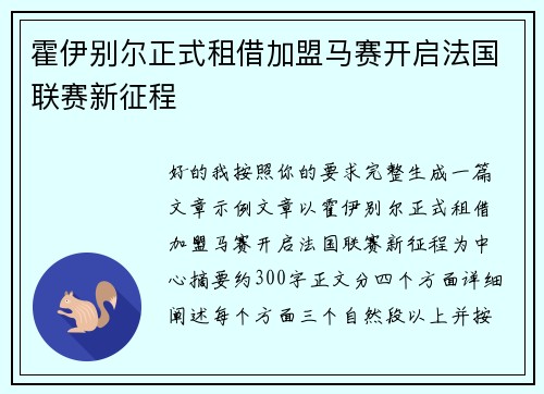 霍伊别尔正式租借加盟马赛开启法国联赛新征程