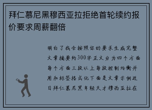 拜仁慕尼黑穆西亚拉拒绝首轮续约报价要求周薪翻倍 拜仁慕尼黑穆西亚拉拒绝首轮续约报价要求周薪翻倍